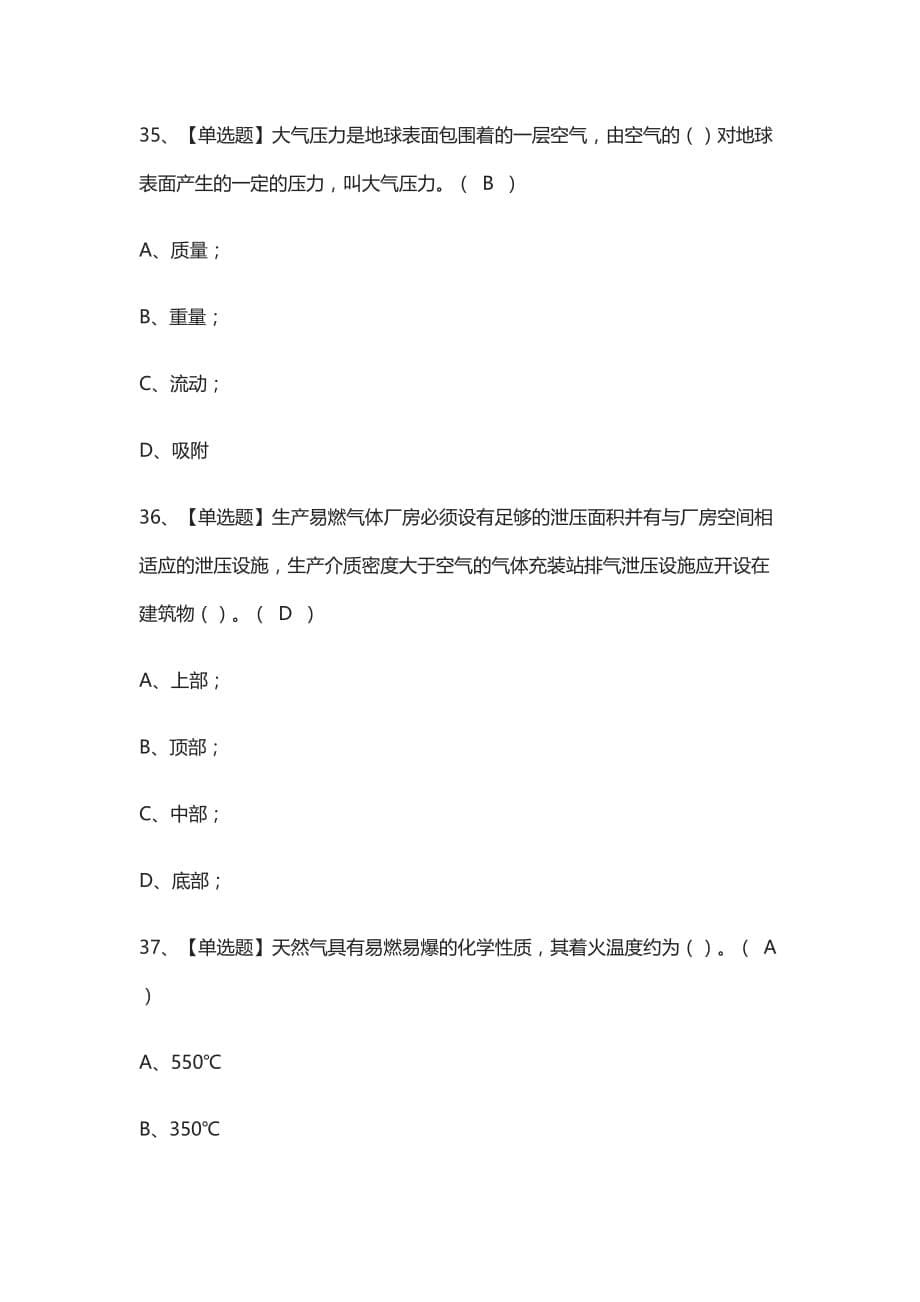 [全考点]P气瓶充装实操模拟考试有答案2021_第5页