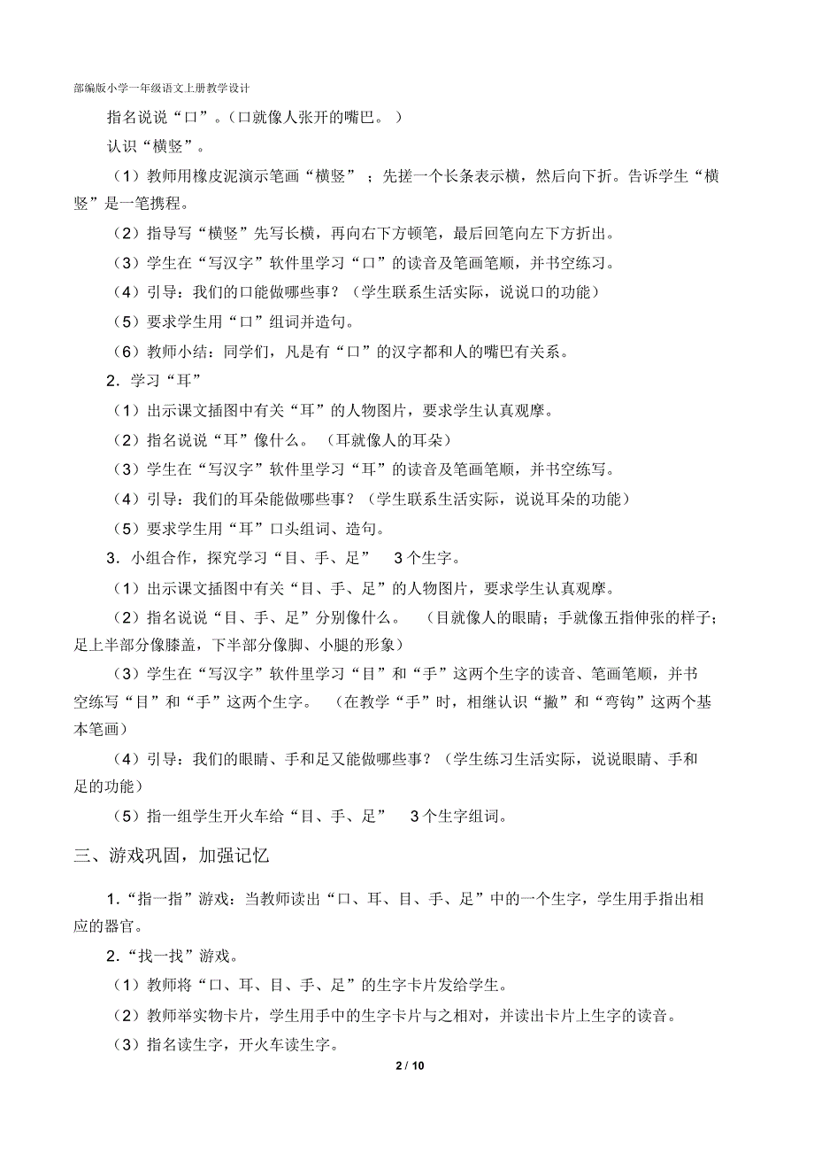 识字3《口耳目》教学设计(部编版一年级上册)_第2页