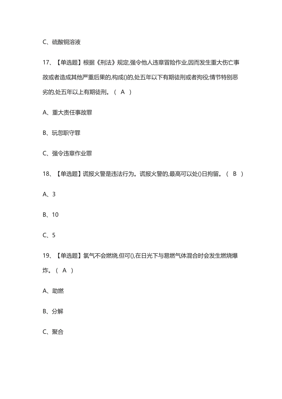 [全考点]氟化工艺实操模拟考试有答案2021_第3页