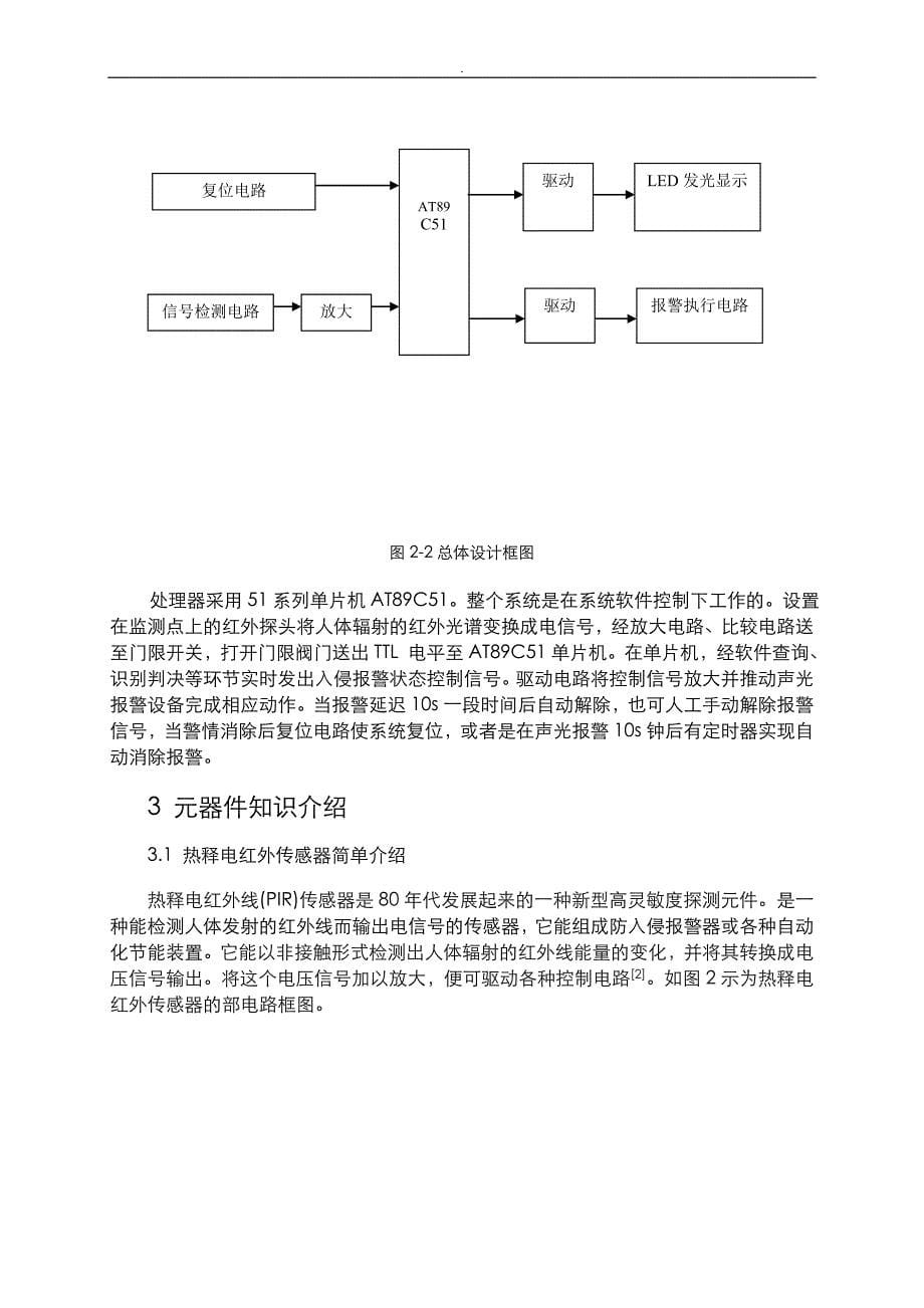 基于-单片机红外防盗报警器设计.._第5页