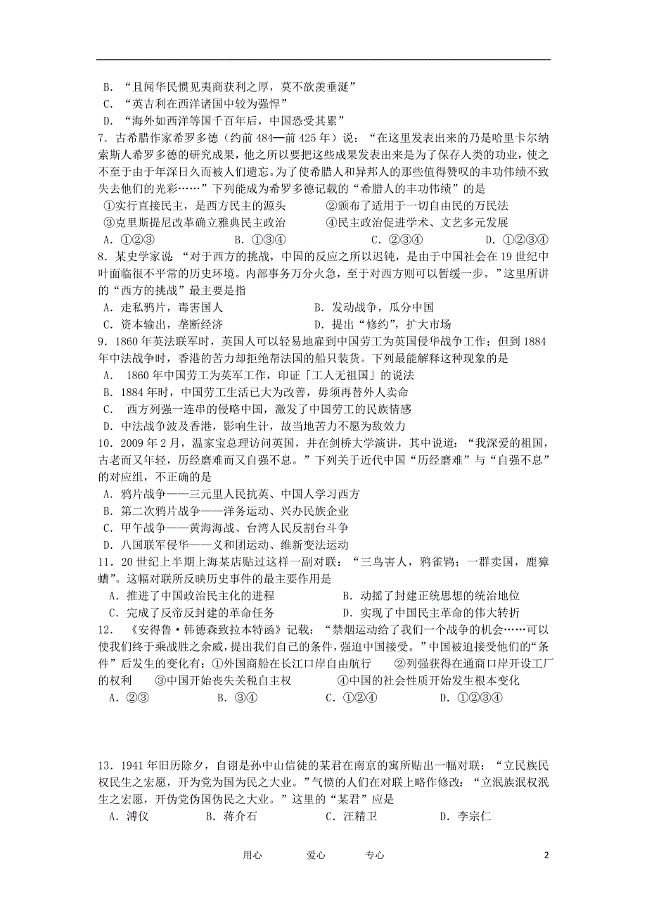 江苏省姜堰市姜淮学校2012届高三历史12月月考试题新人教版【会员独享】_第2页