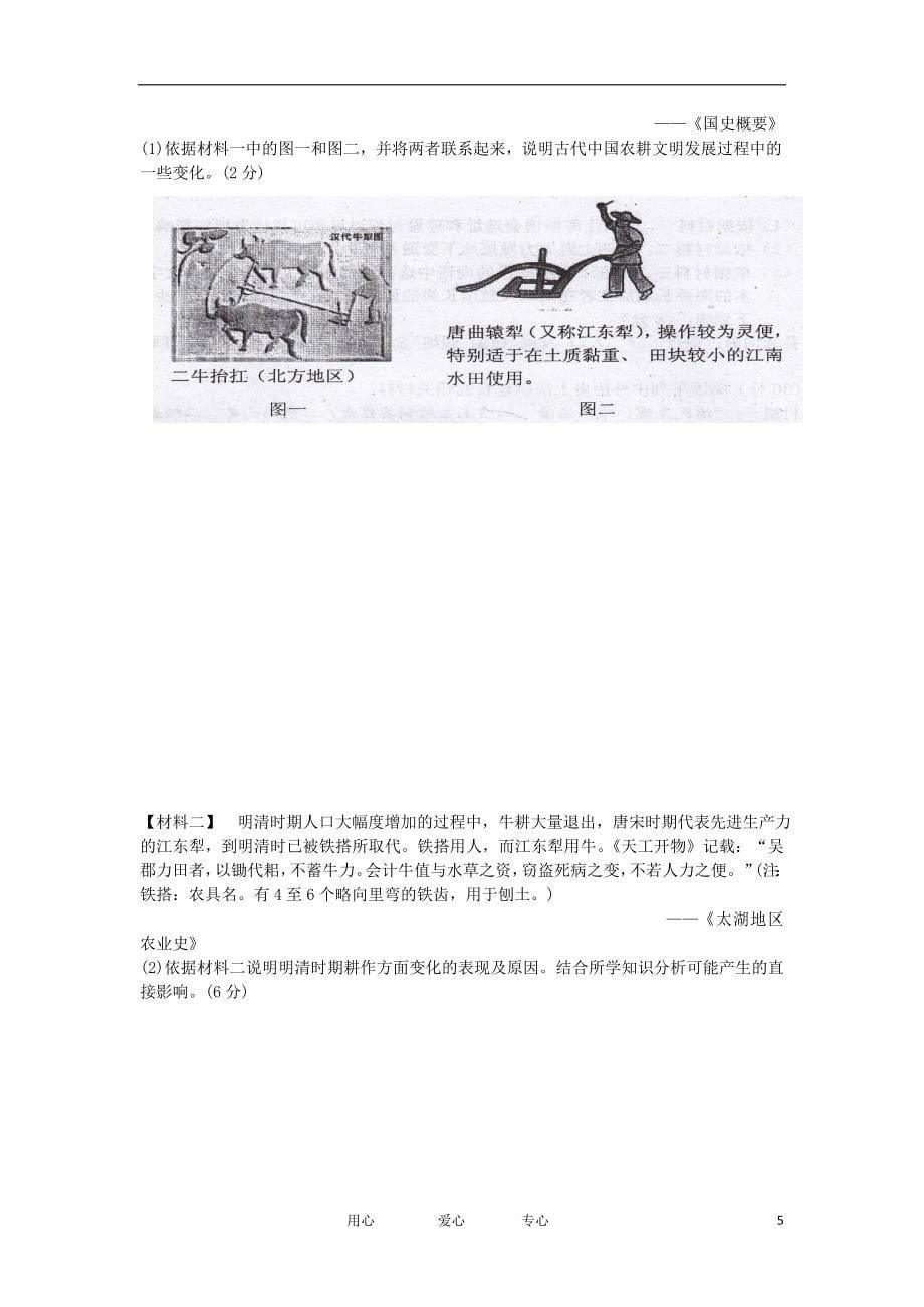 江苏省姜堰市姜淮学校2012届高三历史12月月考试题新人教版【会员独享】_第5页