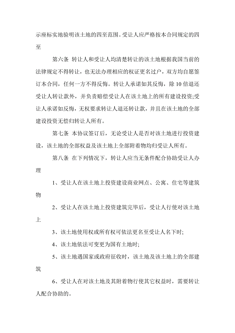 私人土地使用权转让合同书范本_合同范本_第2页