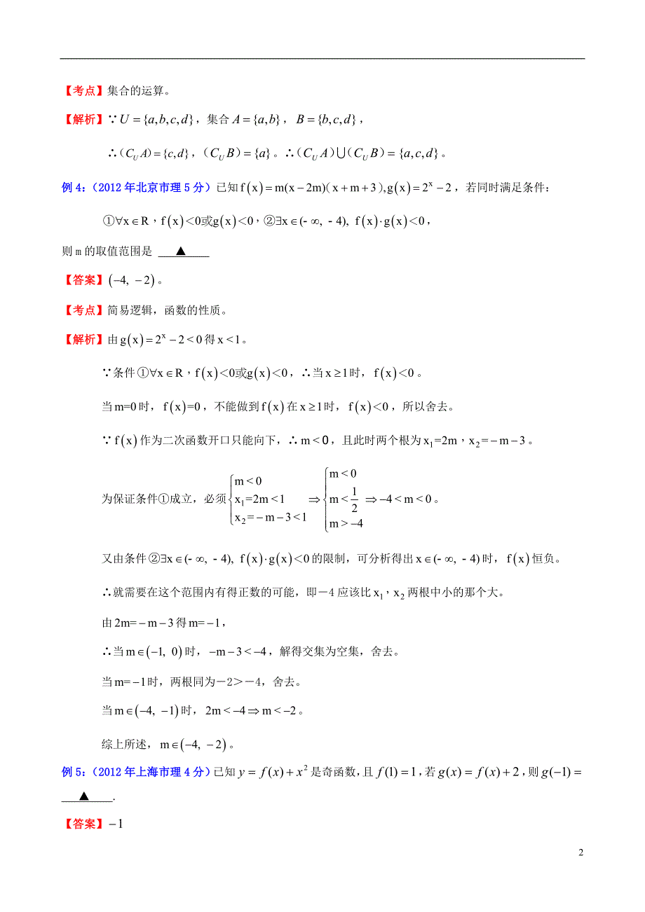 【备战2013】高考数学专题讲座 第2讲 填空题解法探讨_第2页