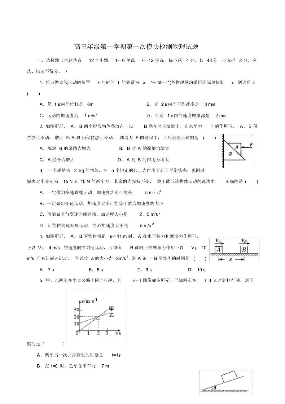 山东省泰安市2020届高三上学期第一次模块检测物理试题_第1页