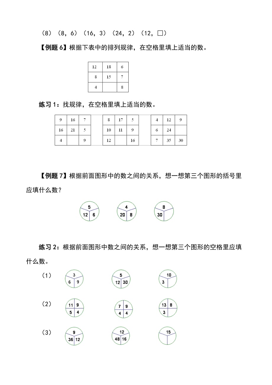 第1讲-找规律_第4页