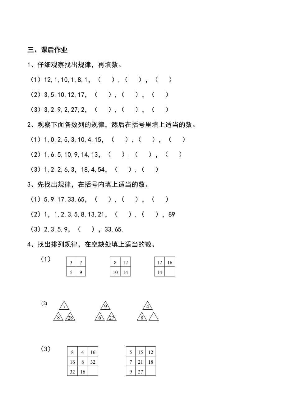 第1讲-找规律_第5页
