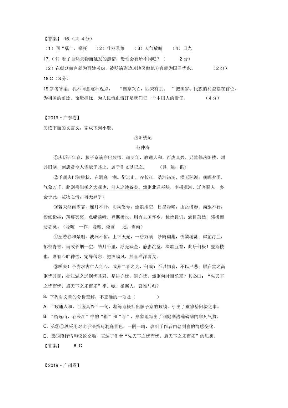 中考语文文言文考题汇编(含答案)_第3页