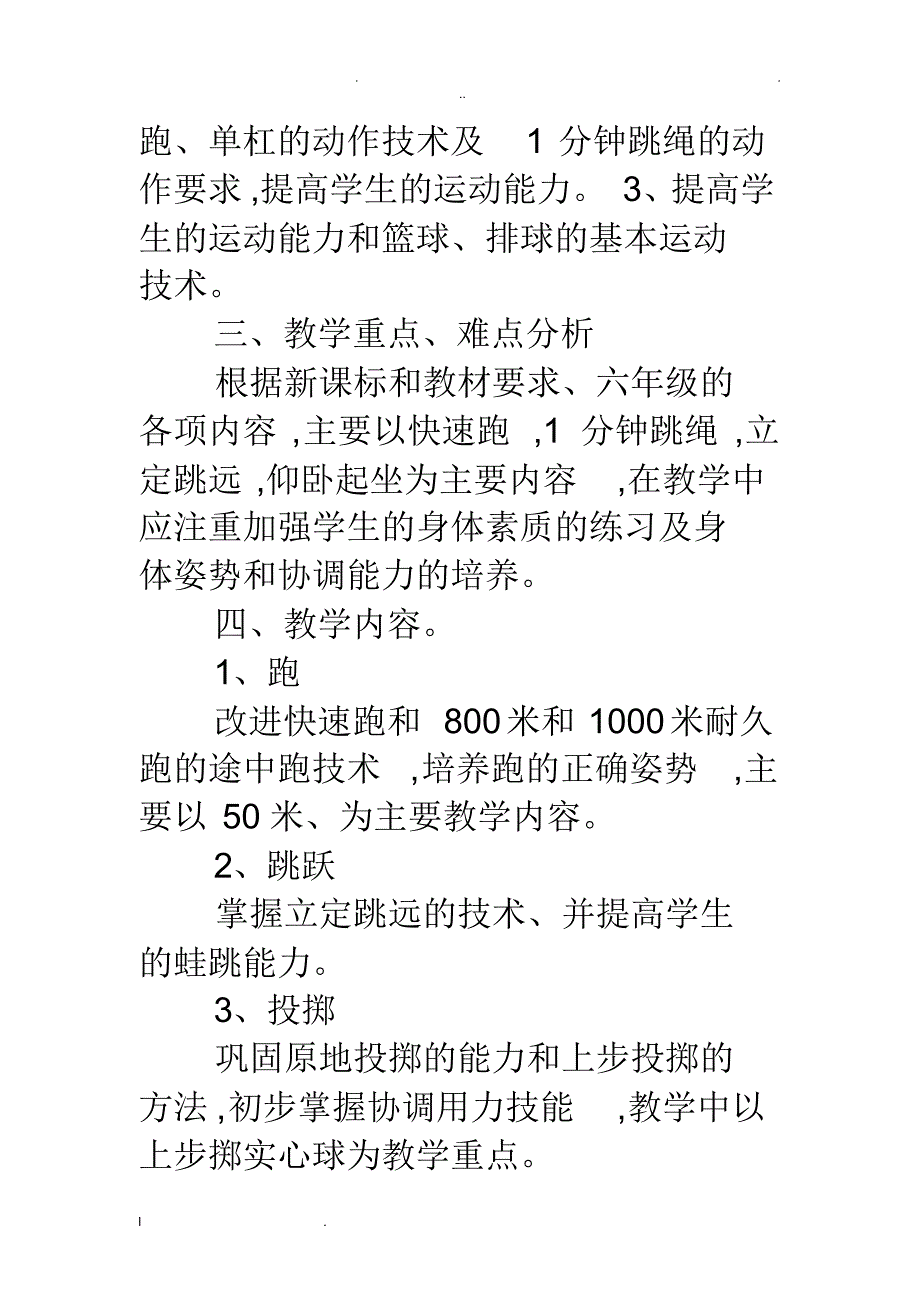 6386编号七年级下体育教学计划_第2页