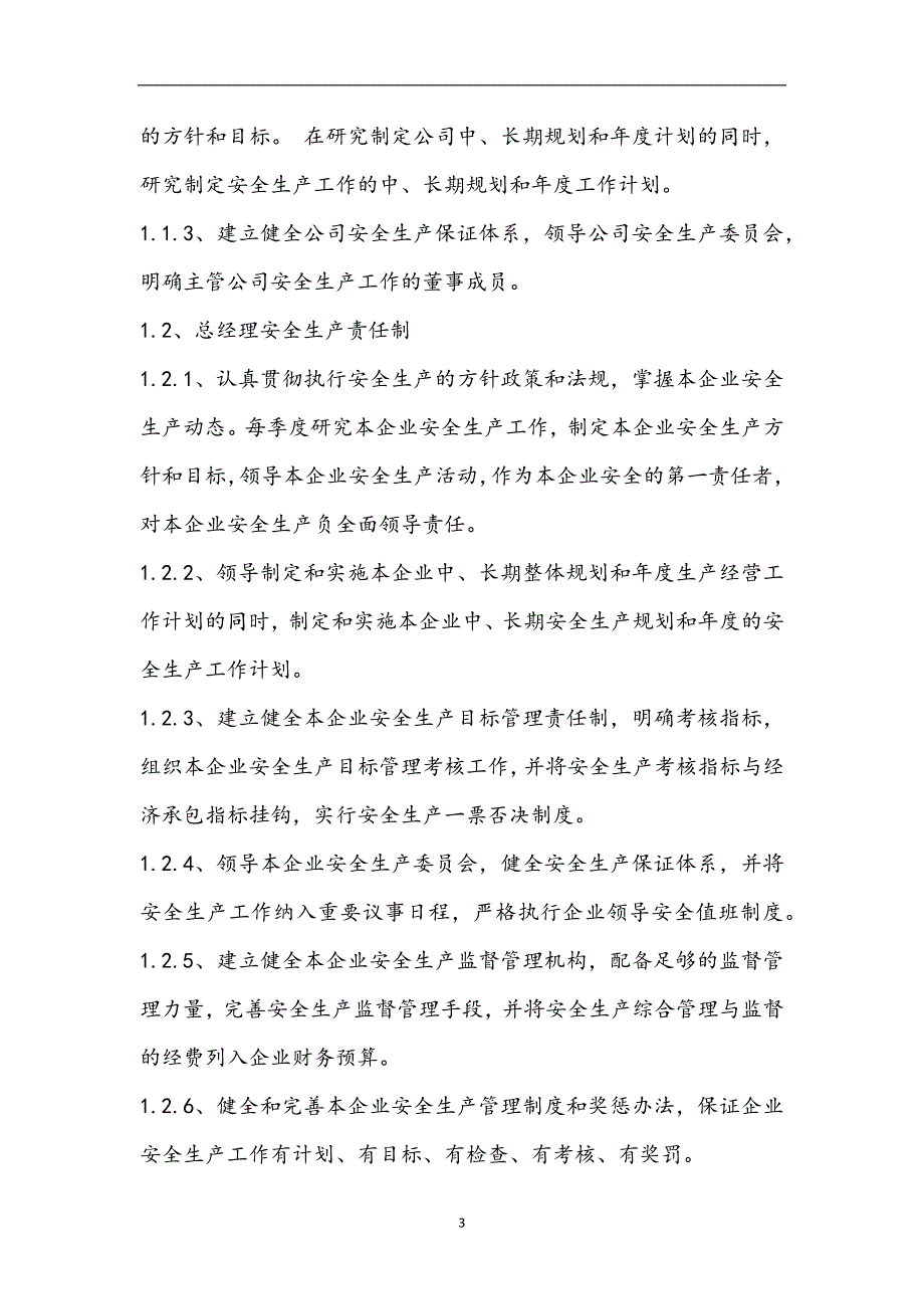 2020年整理电力企业安全生产管理制度.doc_第3页