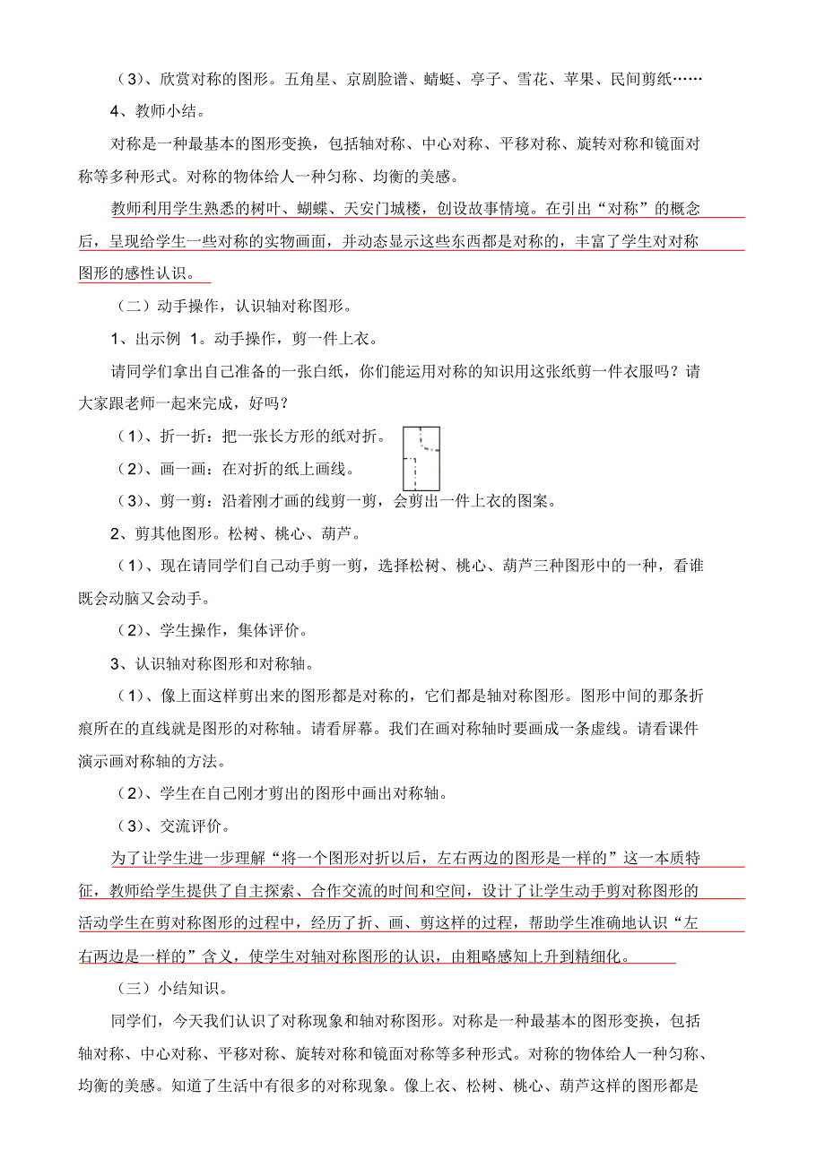 最新人教部编版二年级下册数学第三单元《图形的运动(一》教学设计_第3页