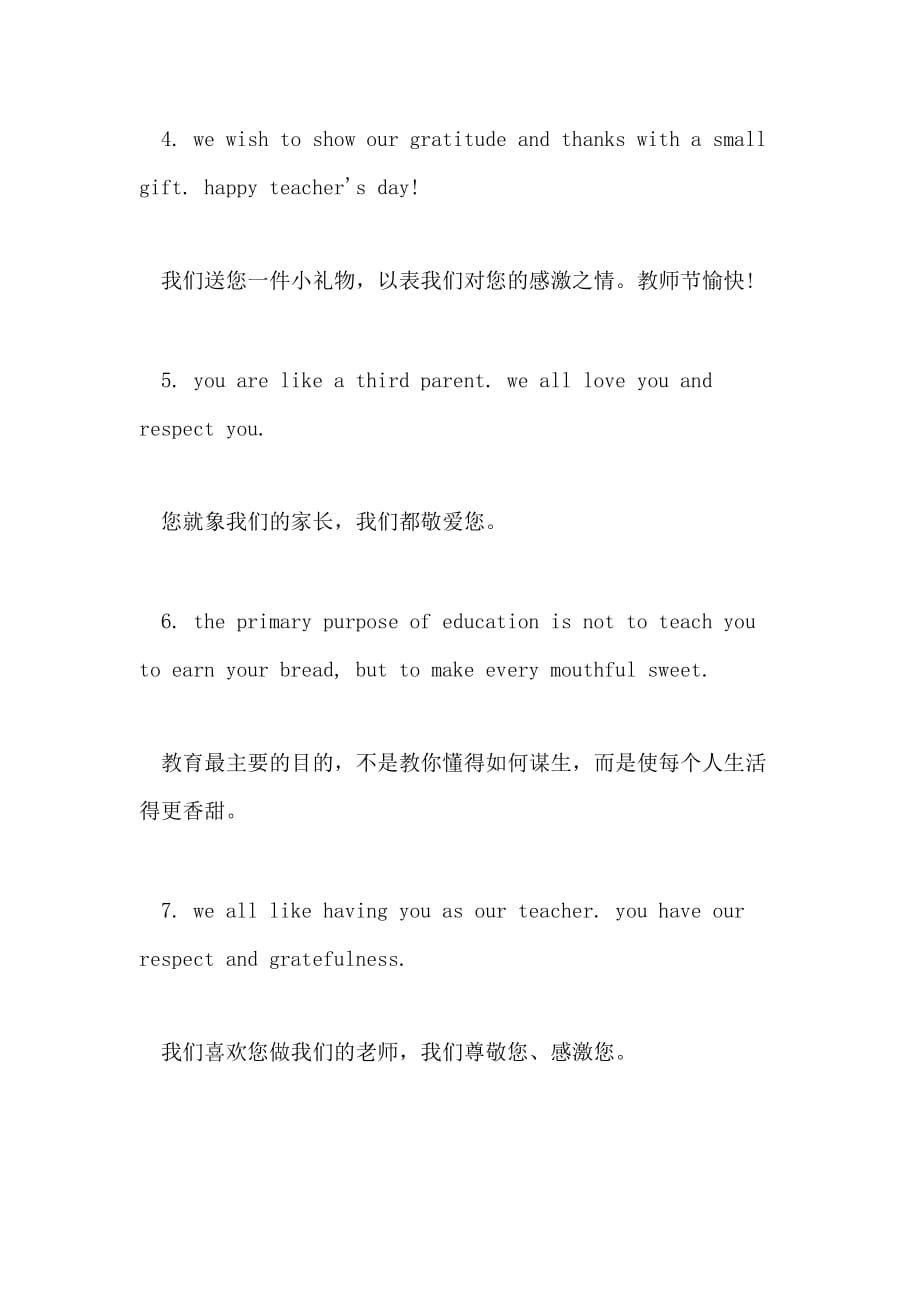 精选教师节英语贺词_第2页