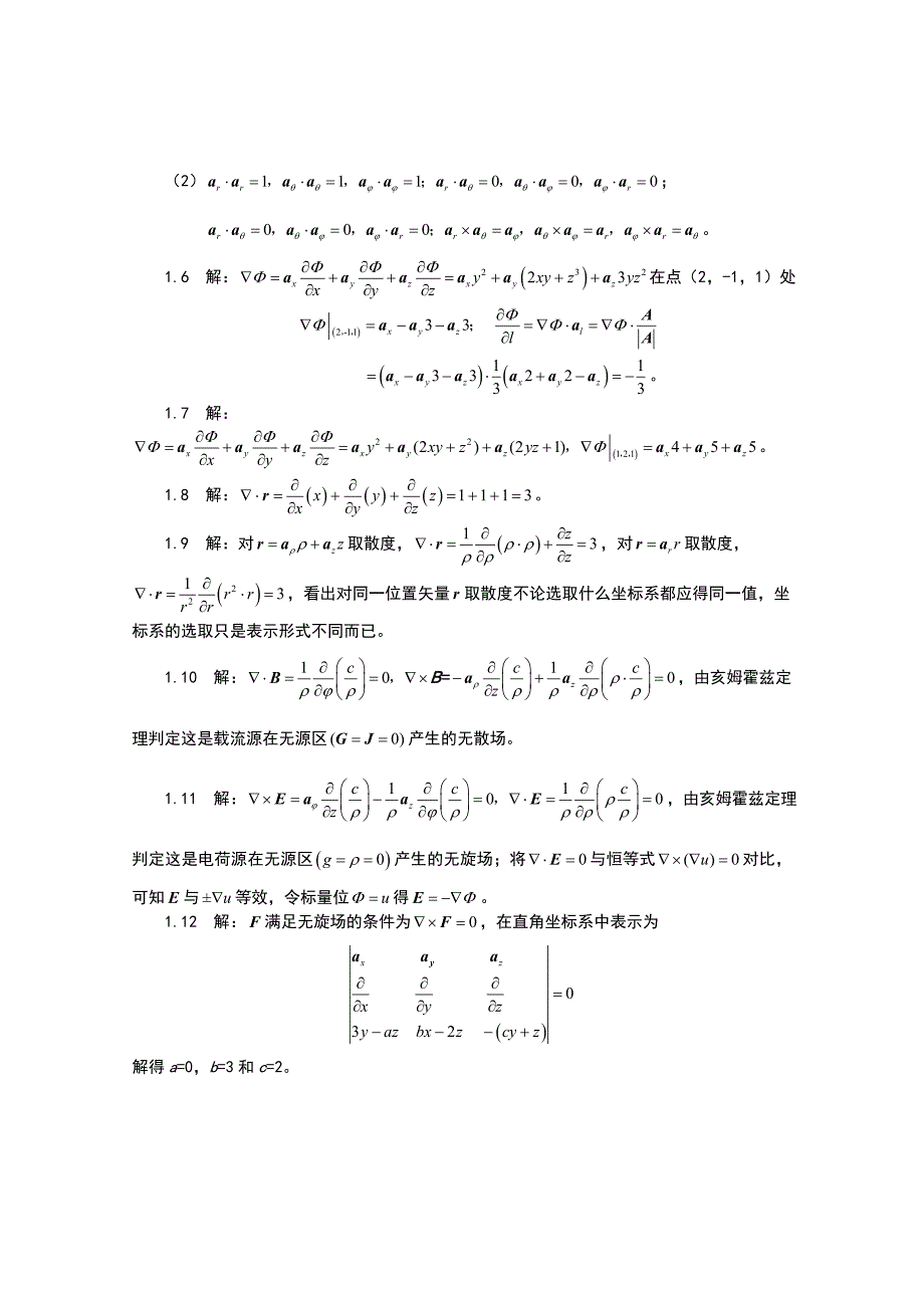 电磁场与电磁波基础教程--符果行版(第2版)习题解答_第2页