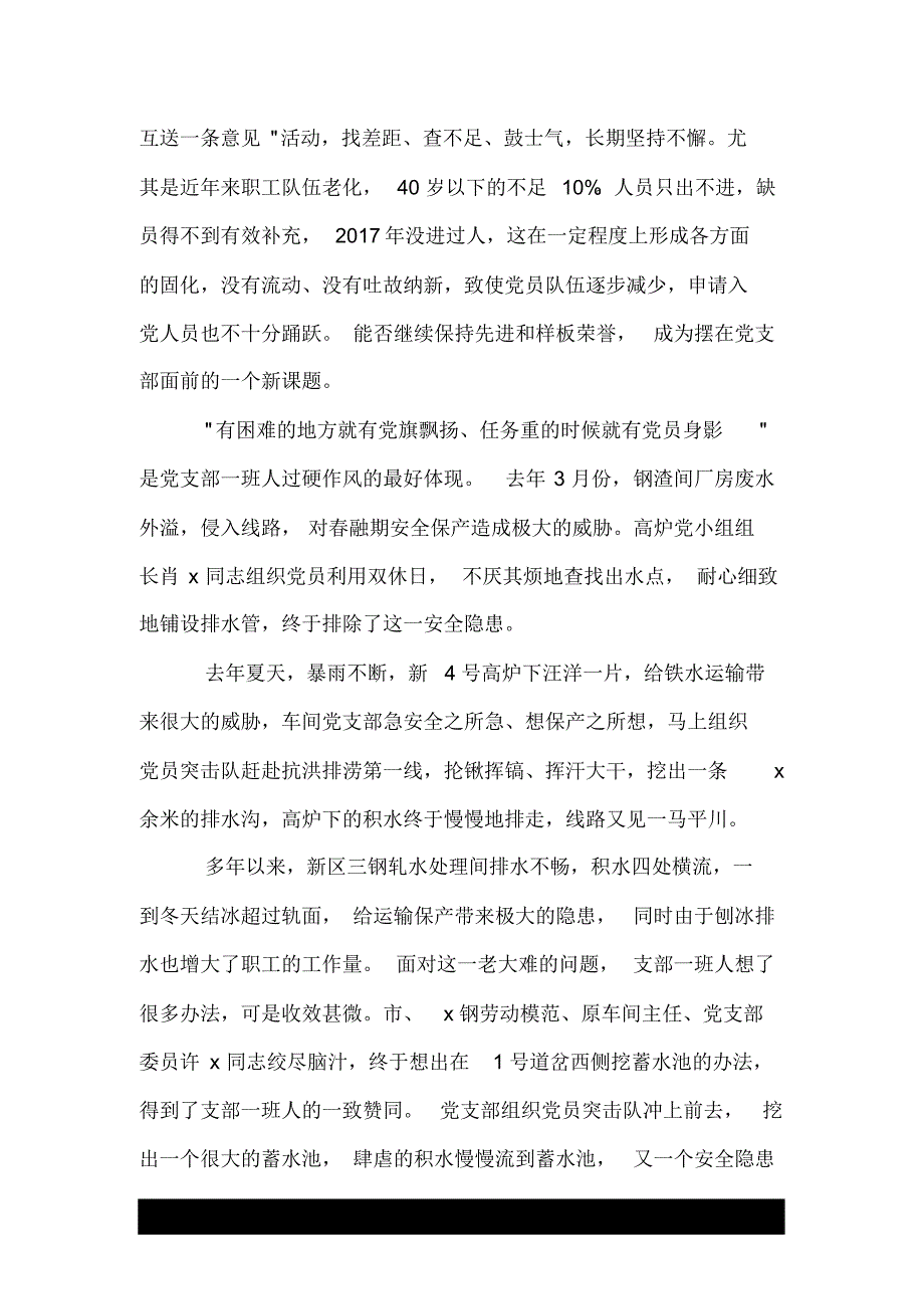 1363编号2019年企业七一建党节讲话稿.doc_第2页