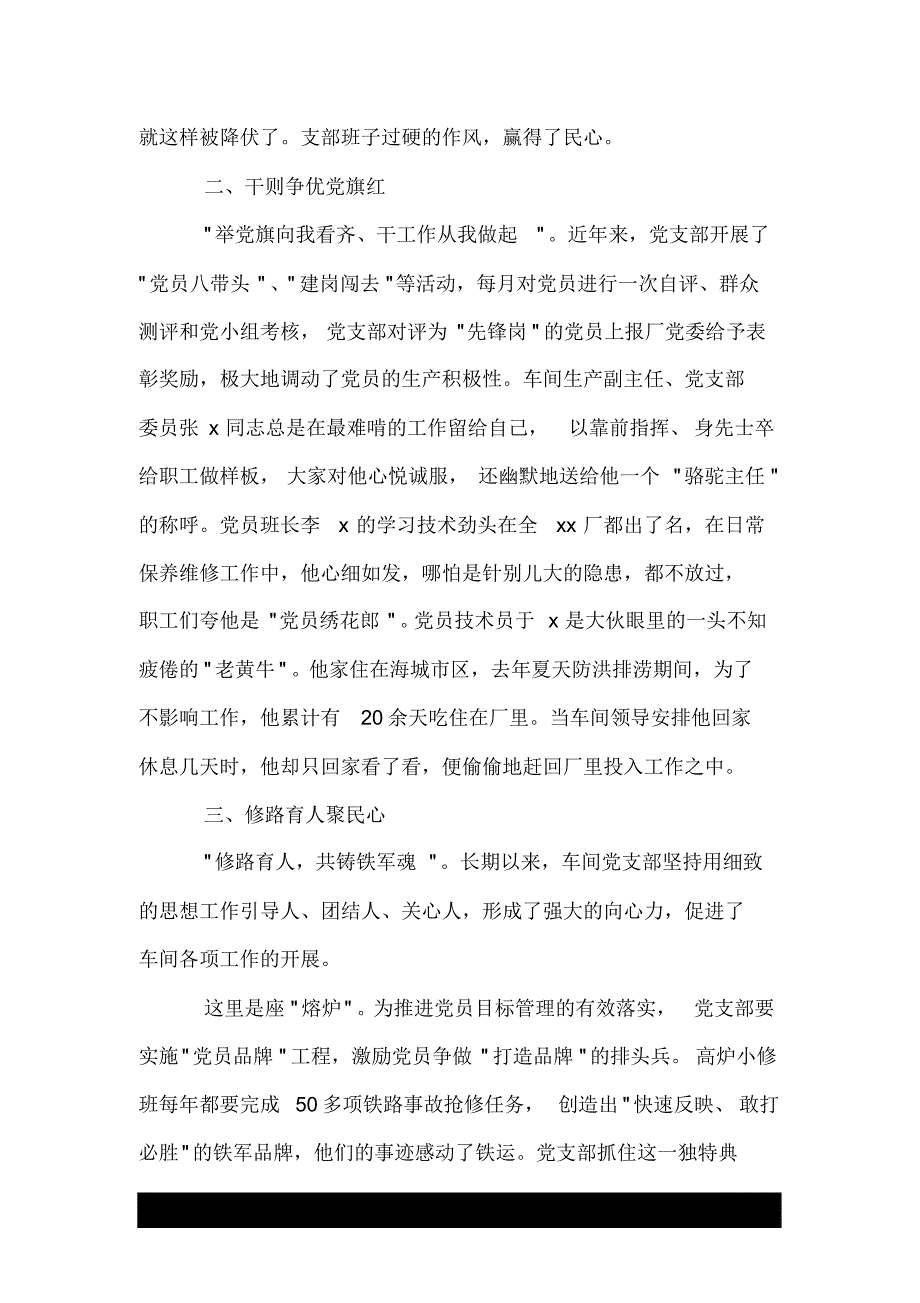 1363编号2019年企业七一建党节讲话稿.doc_第3页