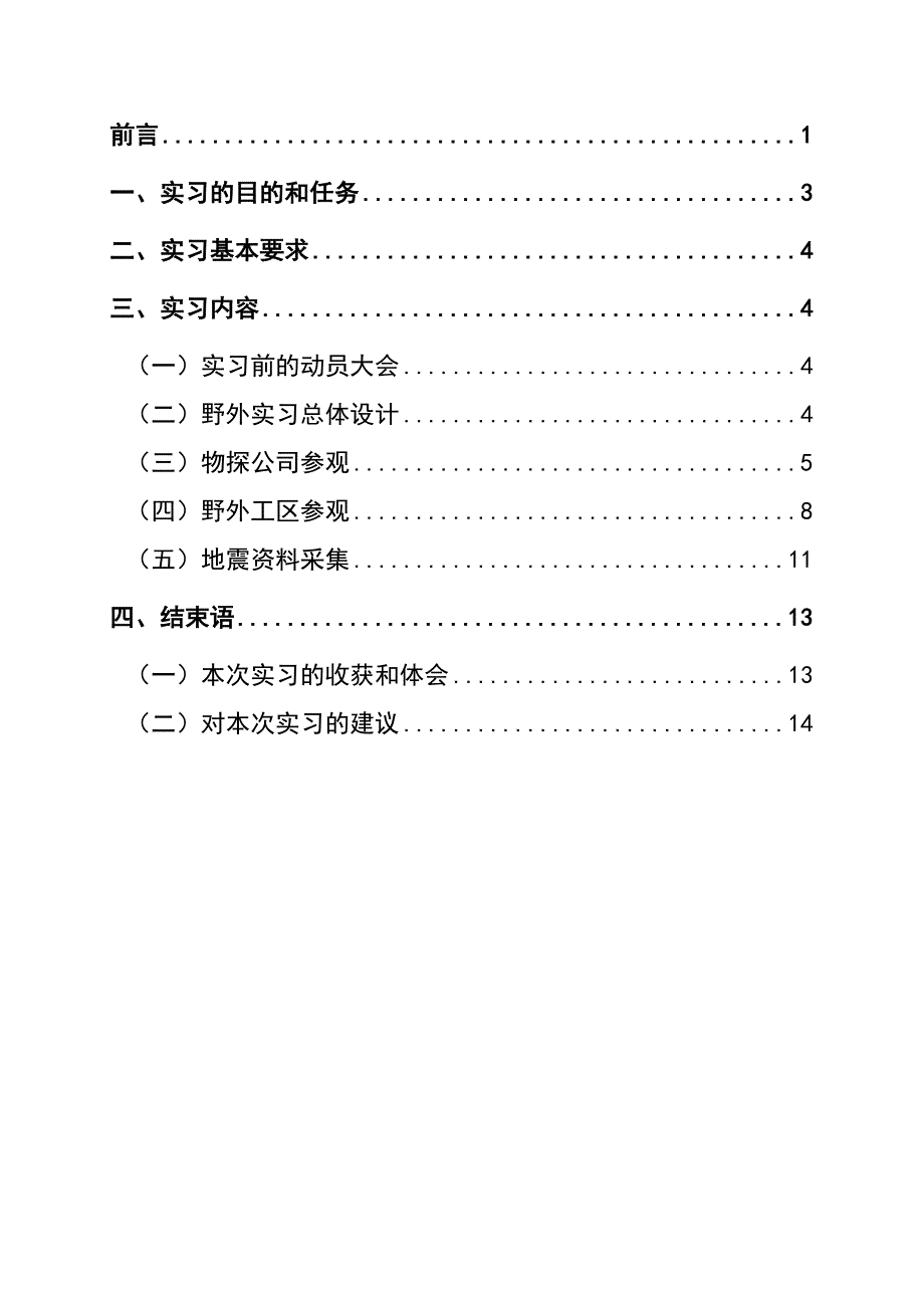 地震生产实习报告_第2页