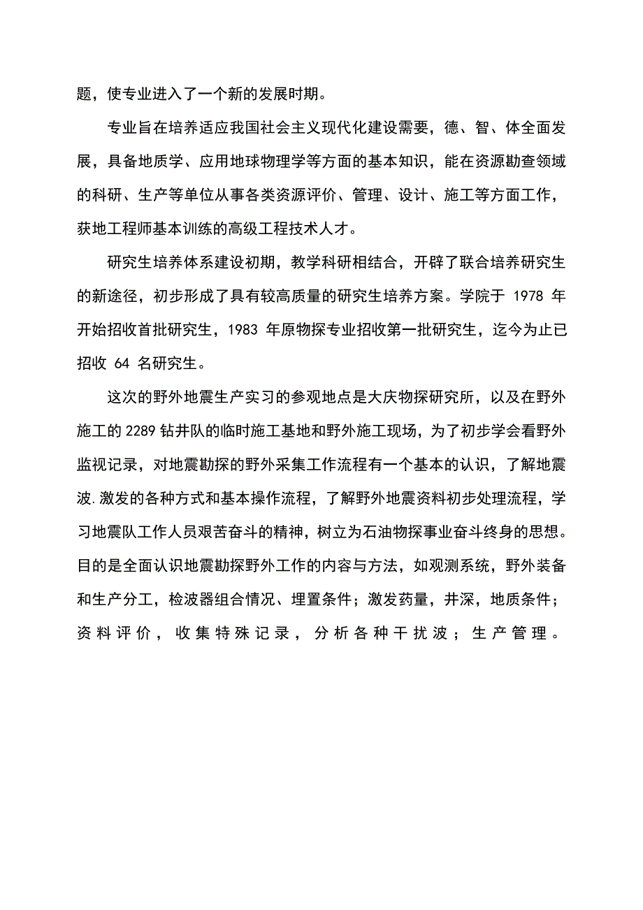 地震生产实习报告_第4页