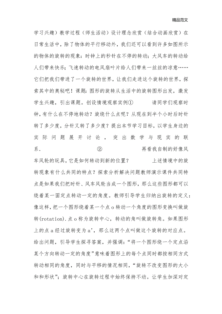 23.1 图形的旋转（1）(省优质课的教案)_九年级数学教案_第2页