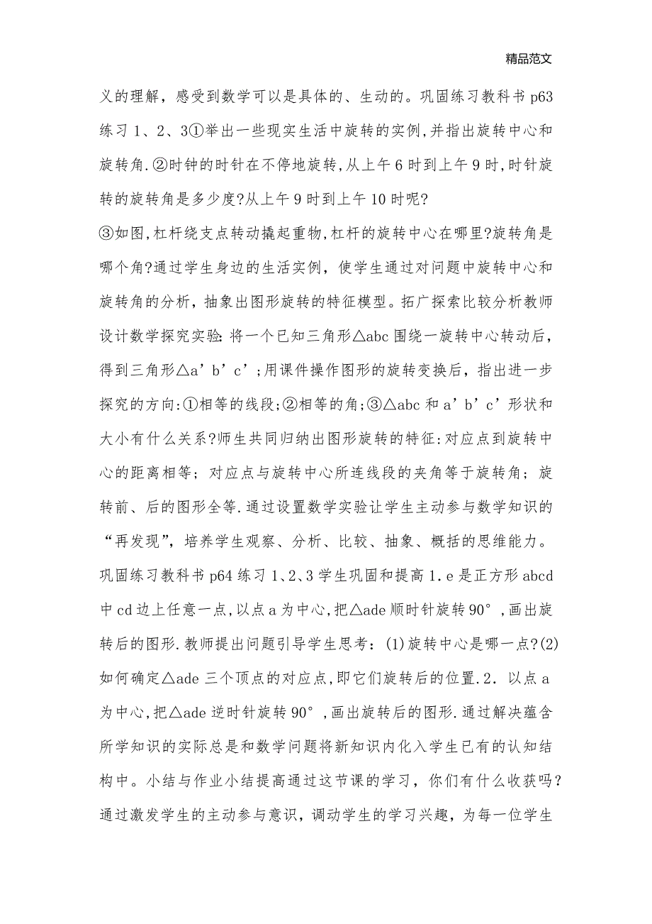 23.1 图形的旋转（1）(省优质课的教案)_九年级数学教案_第3页