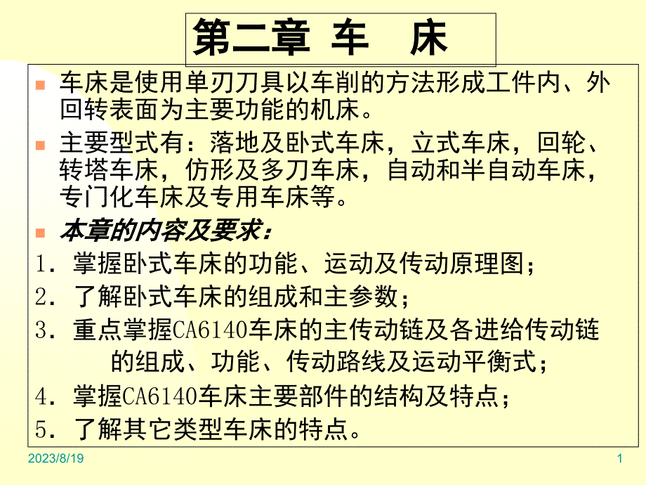 车床学习材料课件_第1页