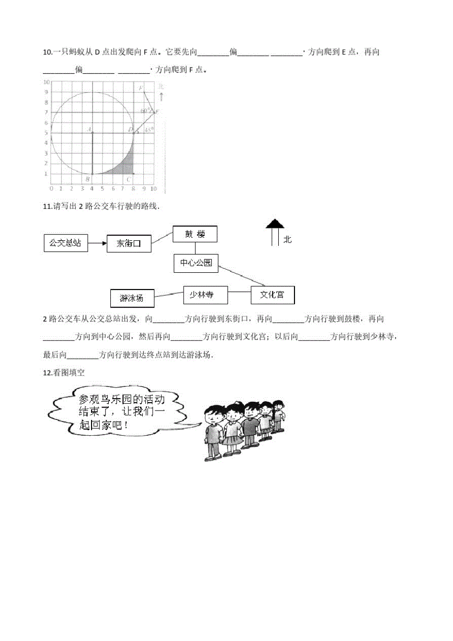 北师大版四年级上册数学单元测试-5.方向与位置(含答案)_第2页