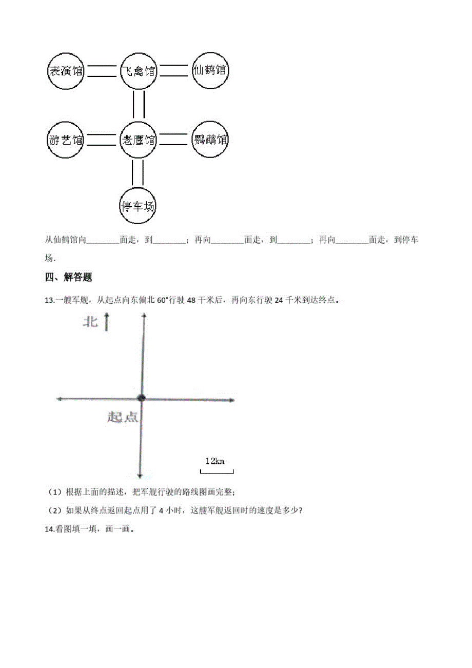 北师大版四年级上册数学单元测试-5.方向与位置(含答案)_第3页