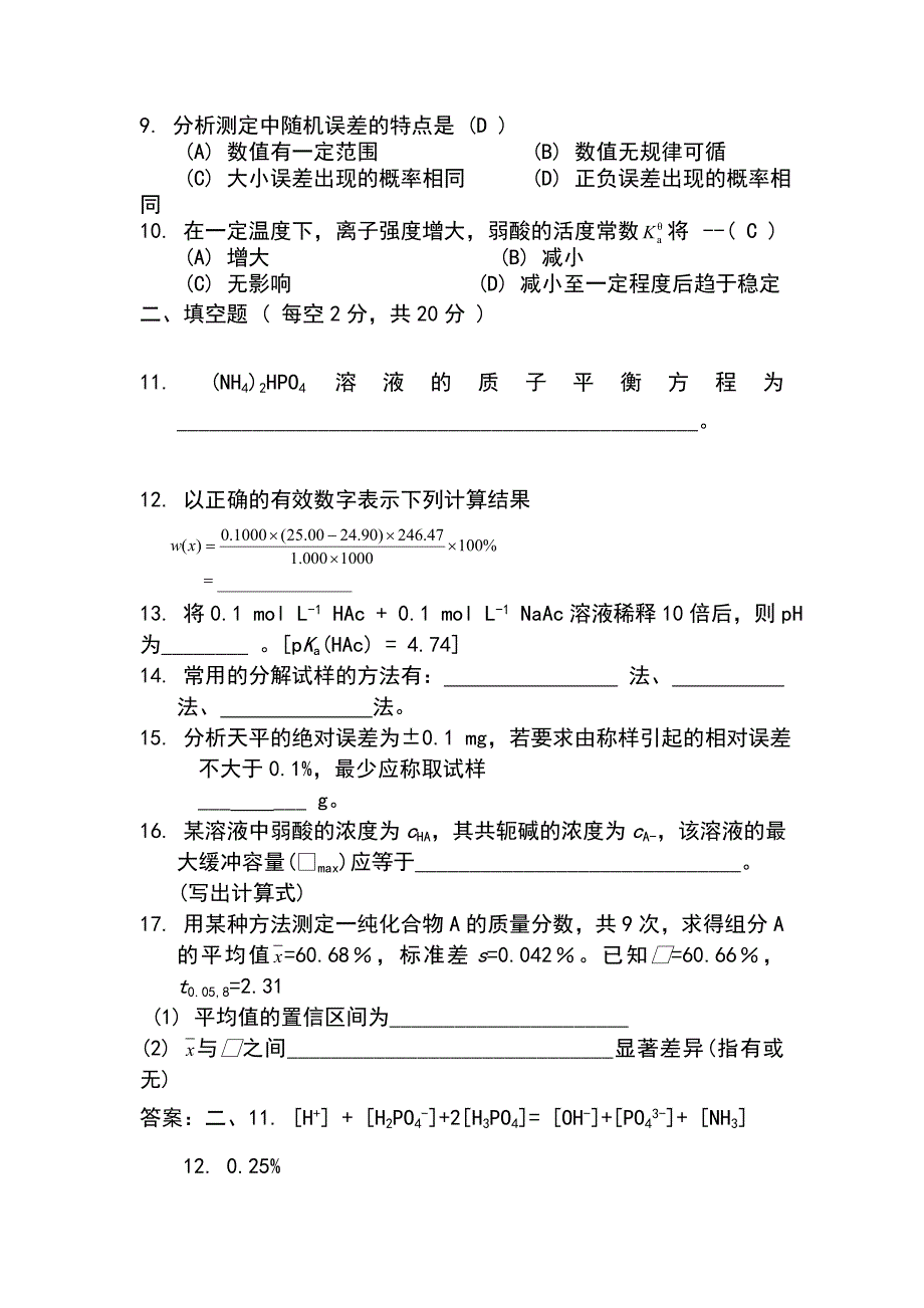 分析化学期中试题_第2页