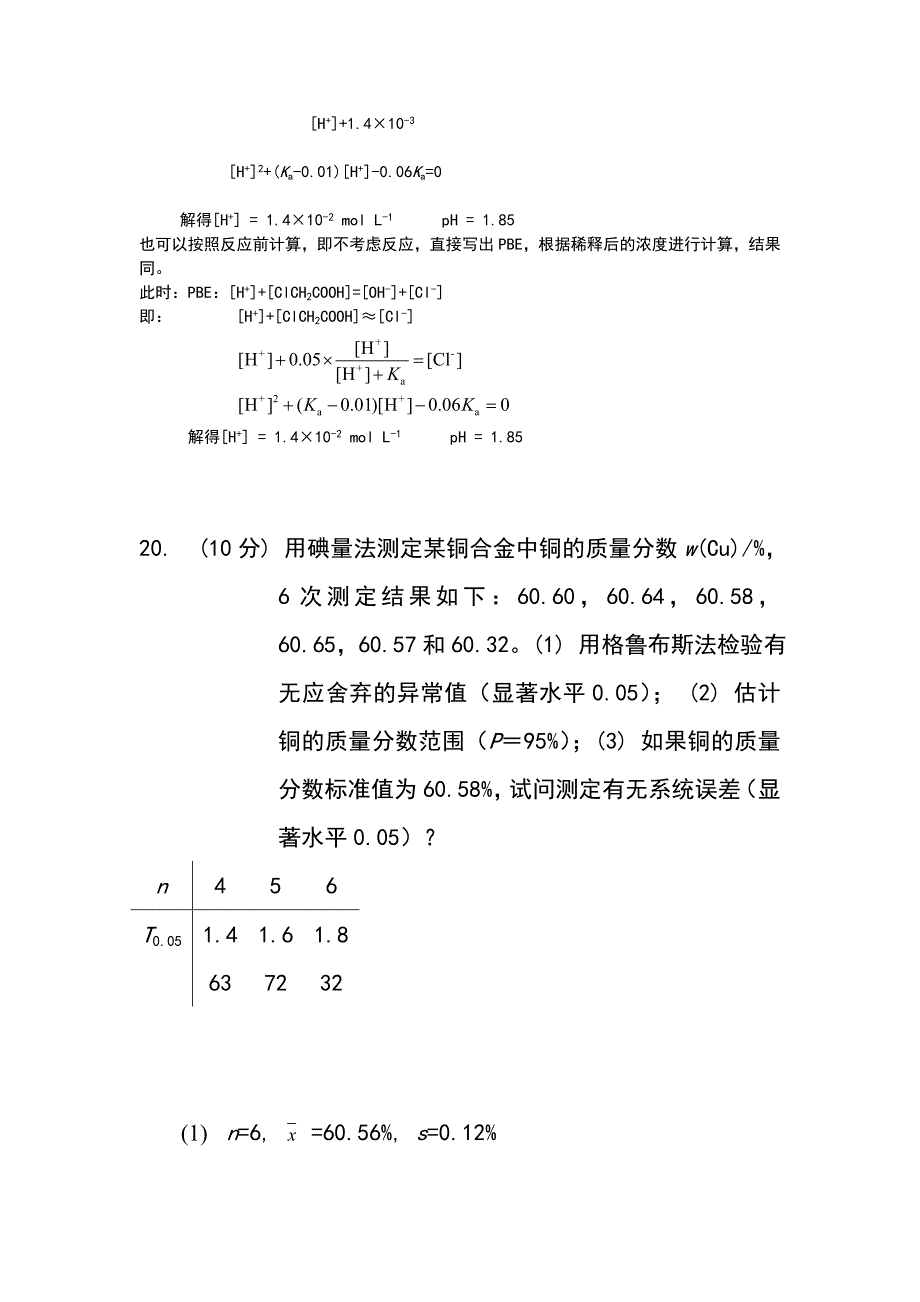 分析化学期中试题_第4页