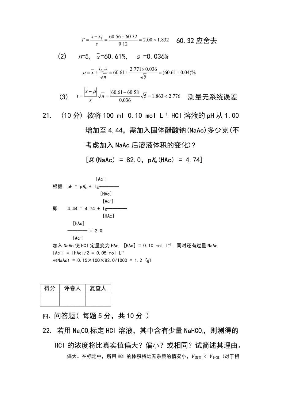 分析化学期中试题_第5页