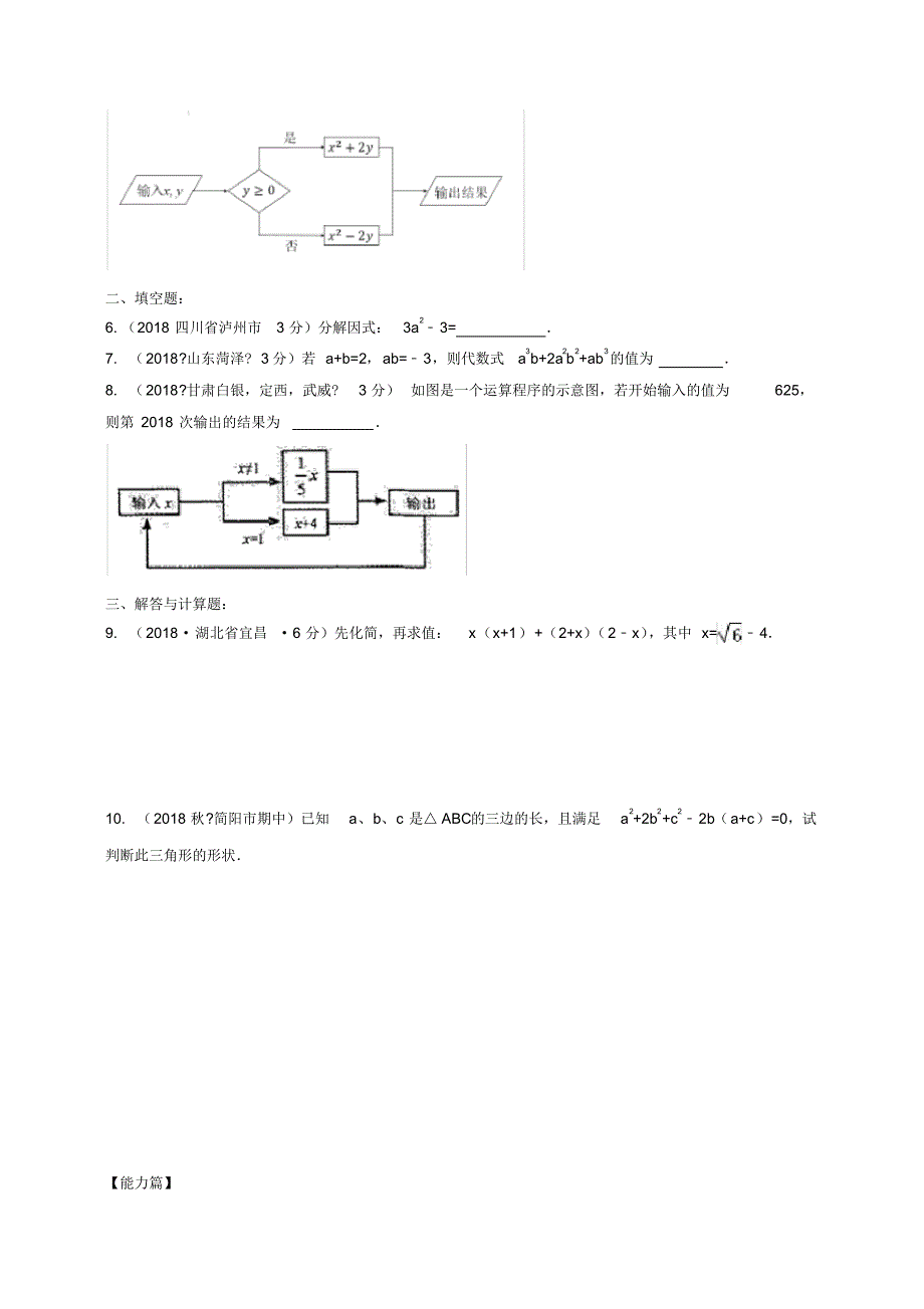 【备战中考】初中数学导练学案50讲：第03讲整式与因式分解(讲练版)_第2页