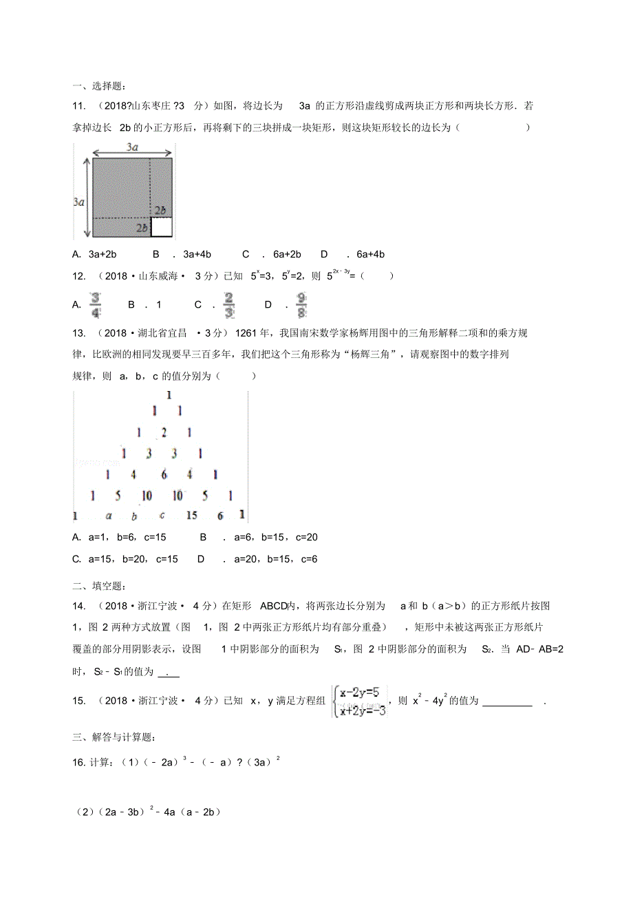 【备战中考】初中数学导练学案50讲：第03讲整式与因式分解(讲练版)_第3页