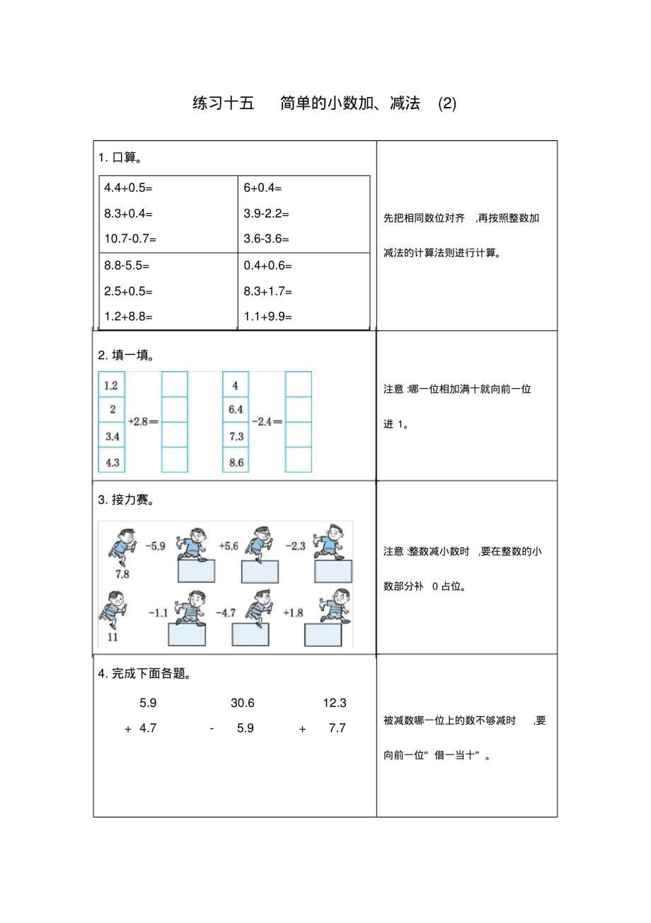 2020人教部编版三年级下册数学《简单的小数加、减法》练习题_第1页