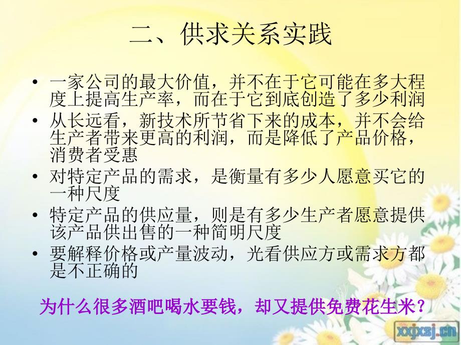 牛奶可乐经济学课件_第4页