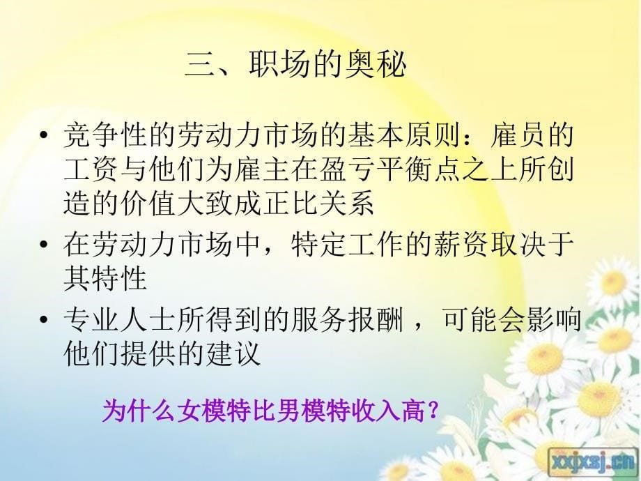 牛奶可乐经济学课件_第5页