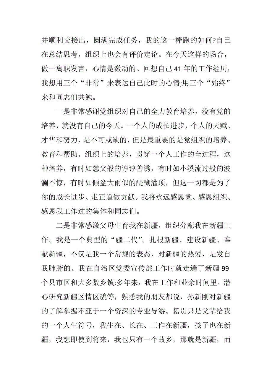 领导干部离任发言稿3篇范文精选_第4页