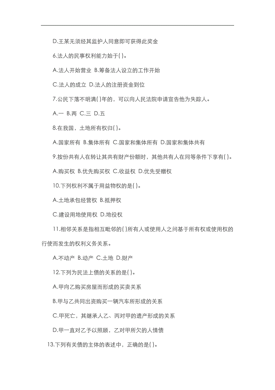 宁夏政法干警历年真题解析_第2页