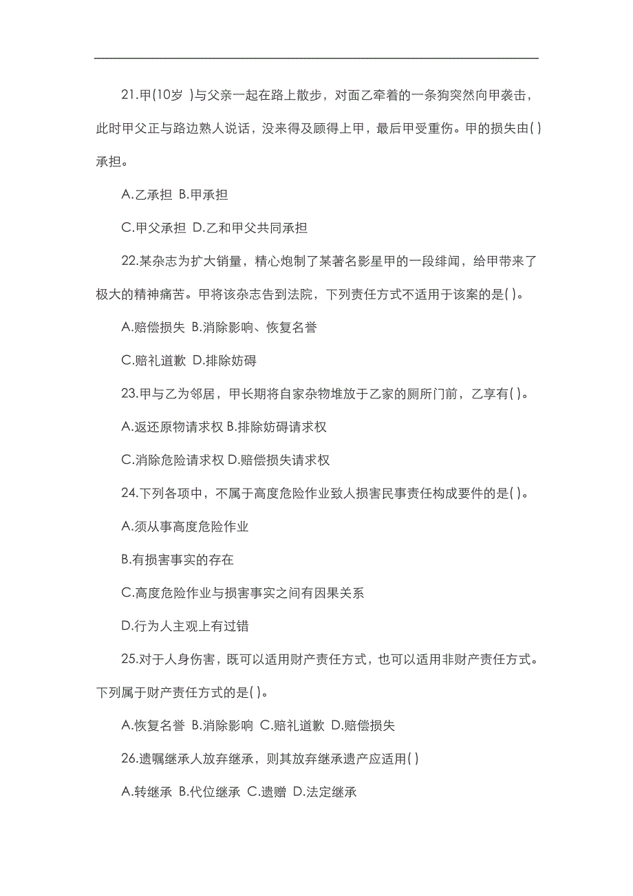 宁夏政法干警历年真题解析_第4页