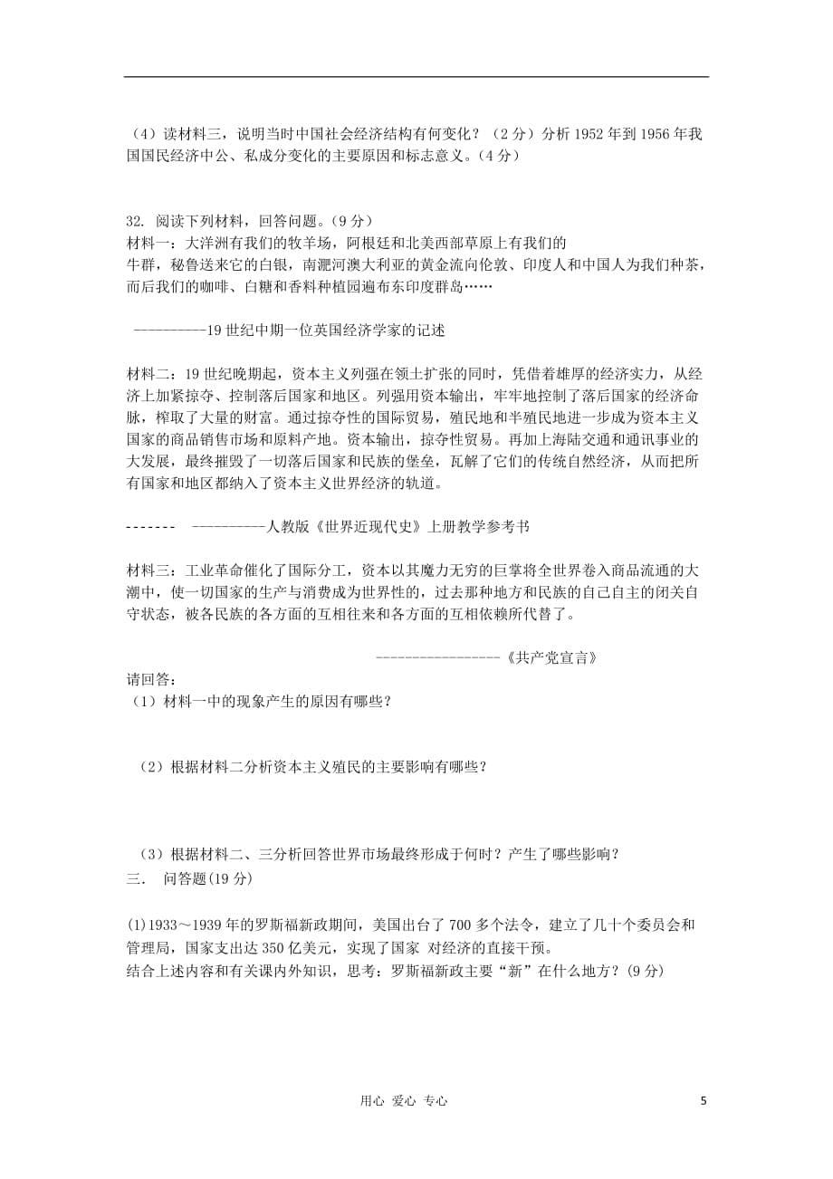 新疆乌鲁木齐市第55中学2011—2012上学期高一历史期末考试试题 必修2_第5页