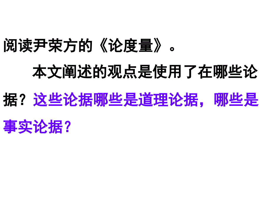 学习选择和使用论据(上课实用版)课件_第3页