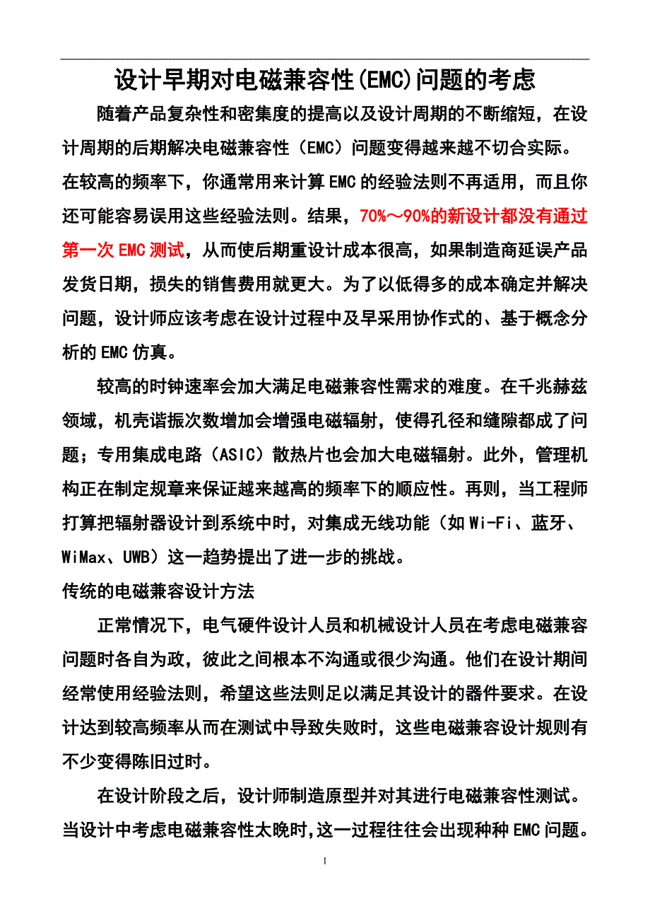 2020年整理电磁兼容性(EMC)仿真.doc_第1页