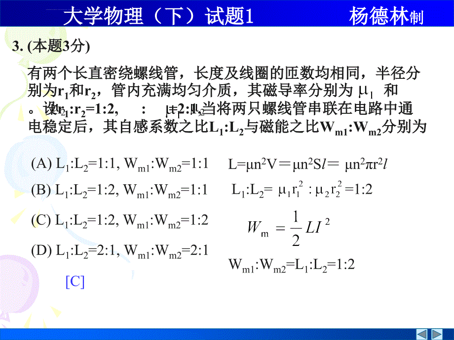 大学物理（78）试题课件_第3页