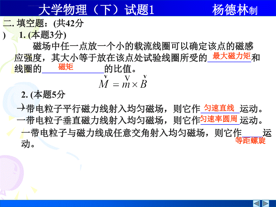 大学物理（78）试题课件_第4页