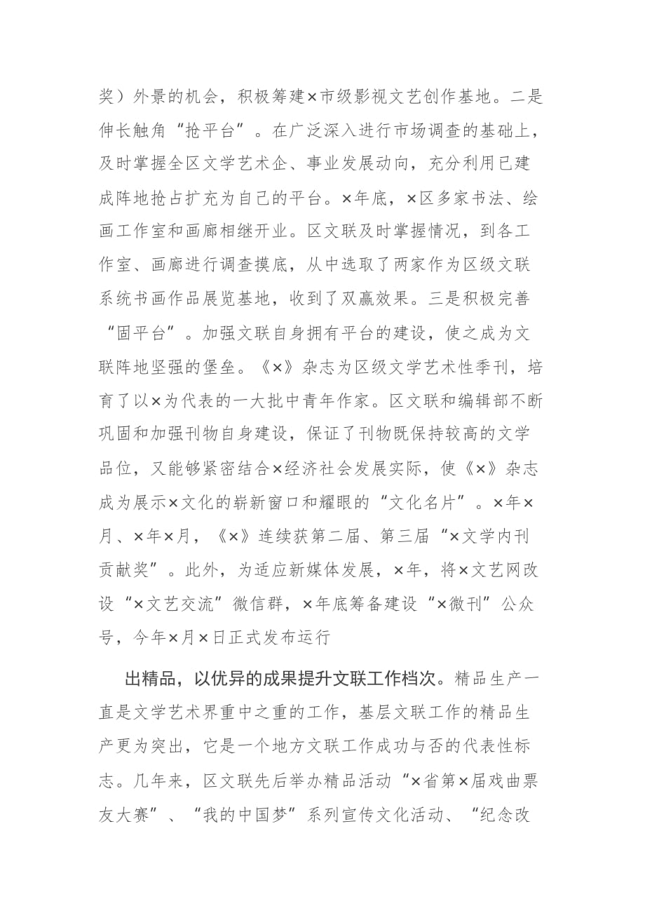 区文联主席在全省基层文联工作会议上作交流发言_第3页