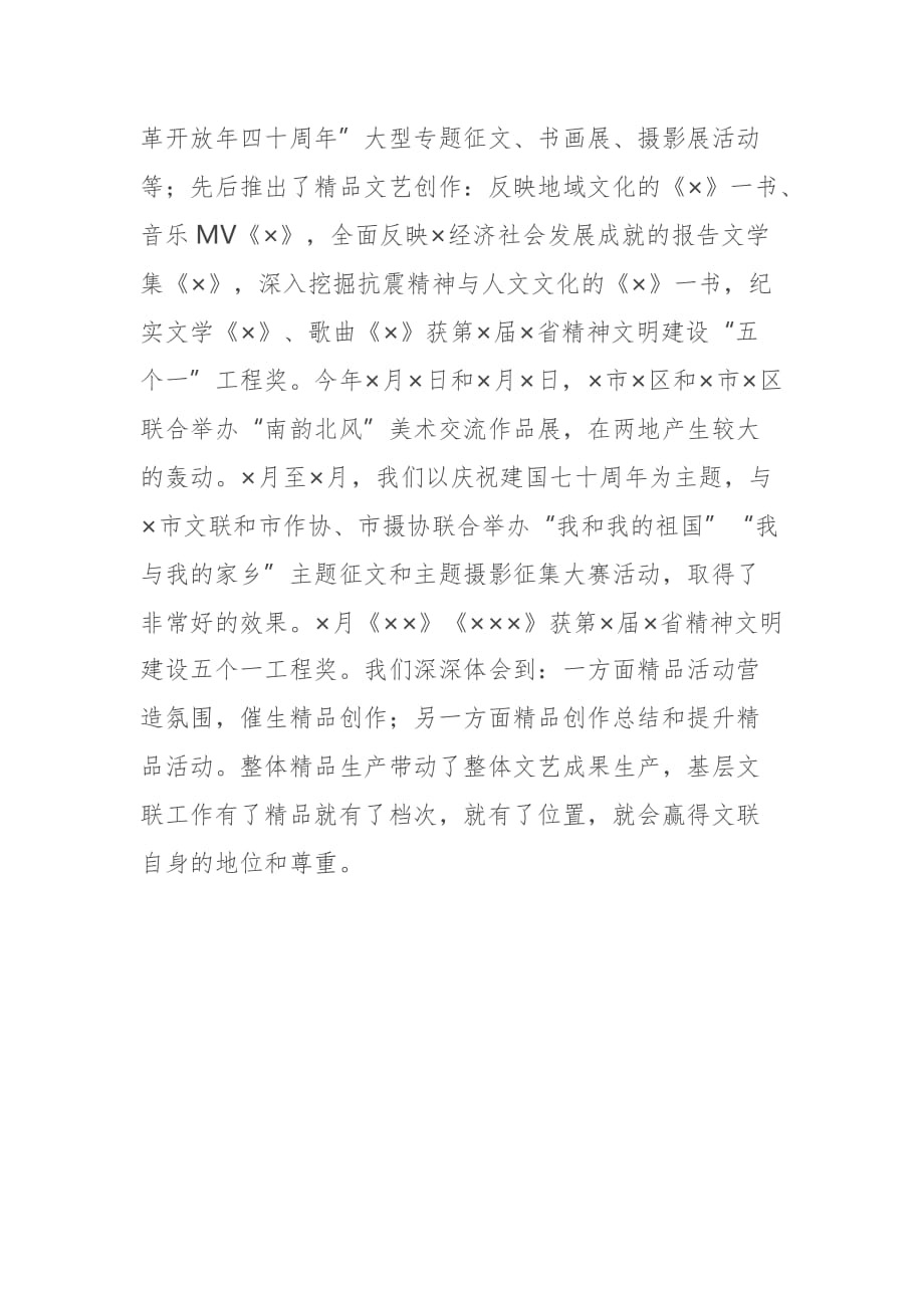 区文联主席在全省基层文联工作会议上作交流发言_第4页