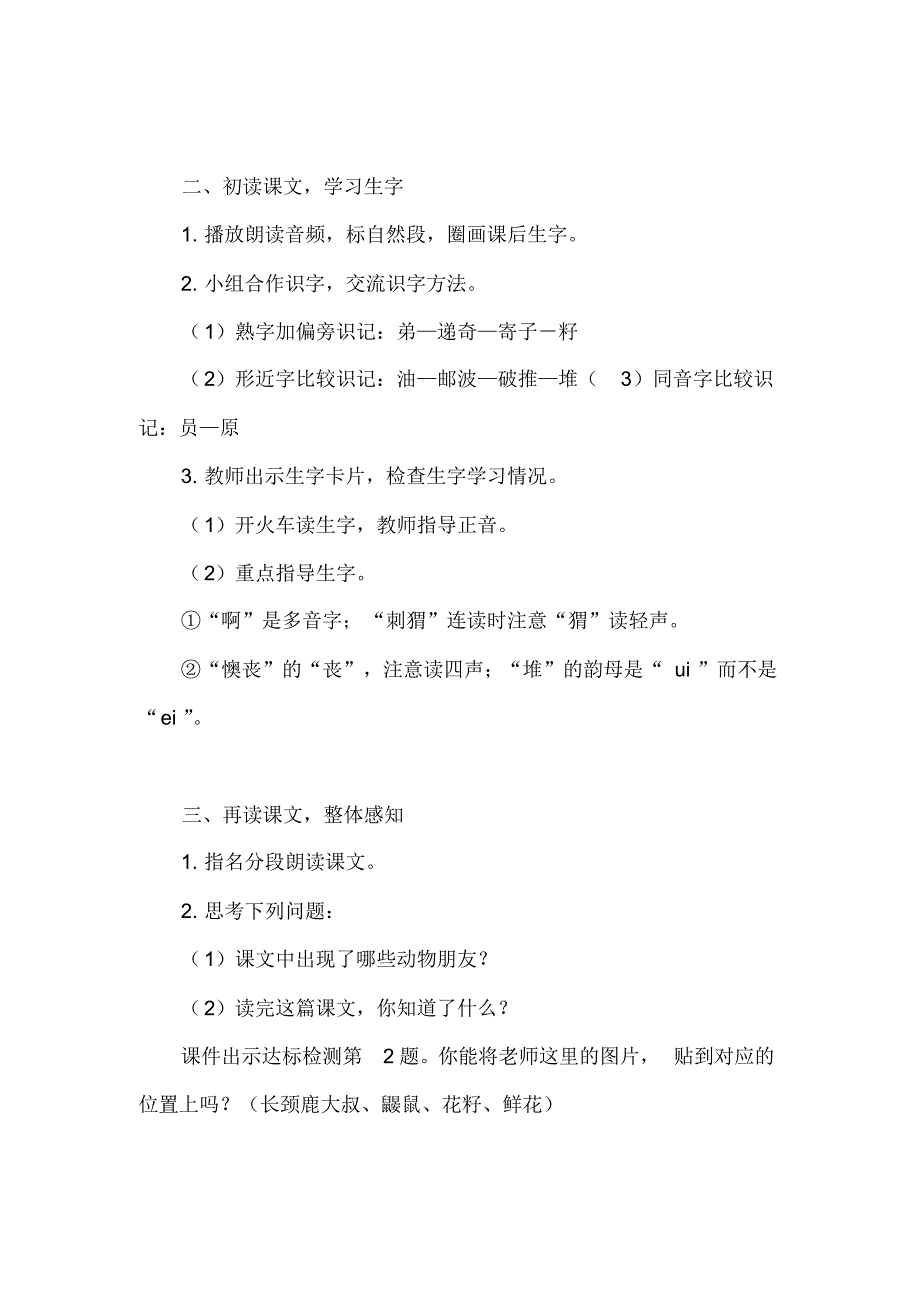 人教语文二年级下册第一单元：3.开满鲜花的小路教案(2课时+反思)_第2页