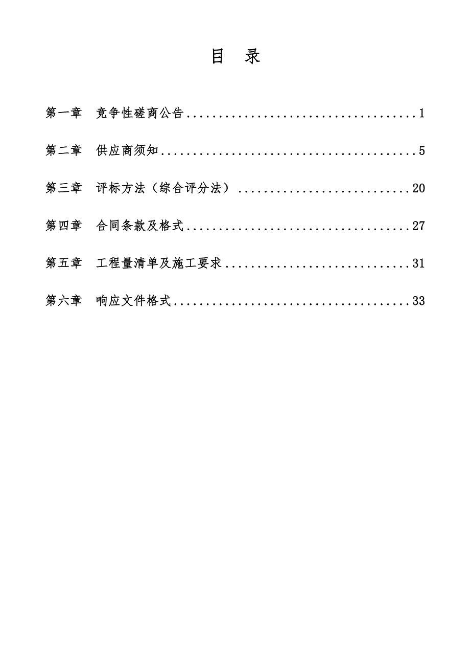 德州市陵城区楼房节能改造项目-陵城区师范学校住宅楼招标文件_第2页