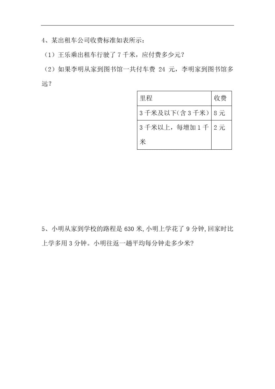 四年级数学上册练习题习题-7思维训练习题七苏教版_第1页