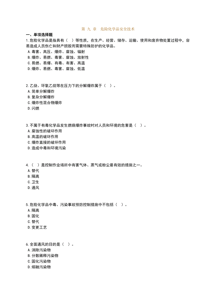 第-九-章-危险化学品安全技术_第1页