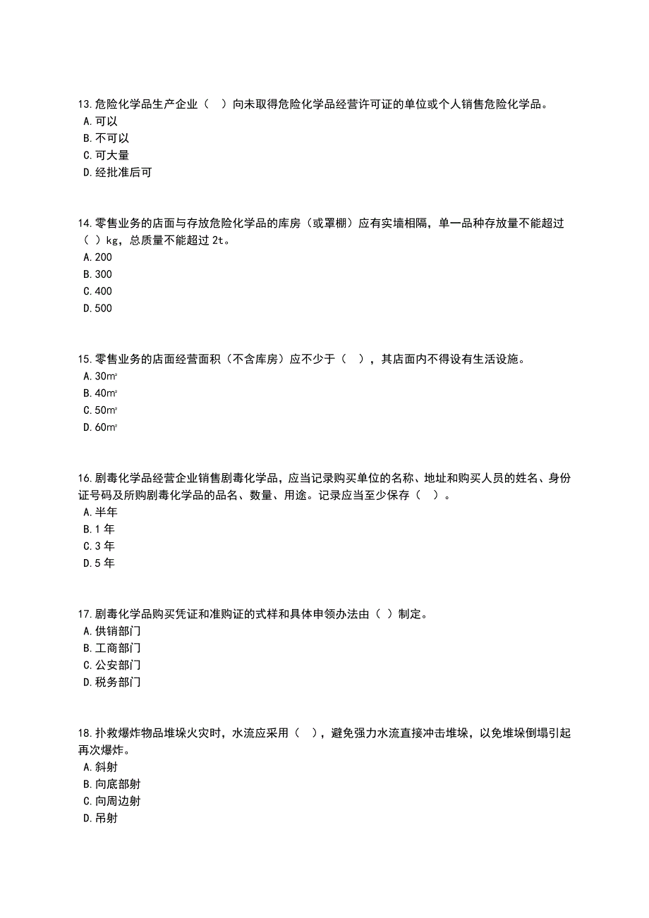 第-九-章-危险化学品安全技术_第3页