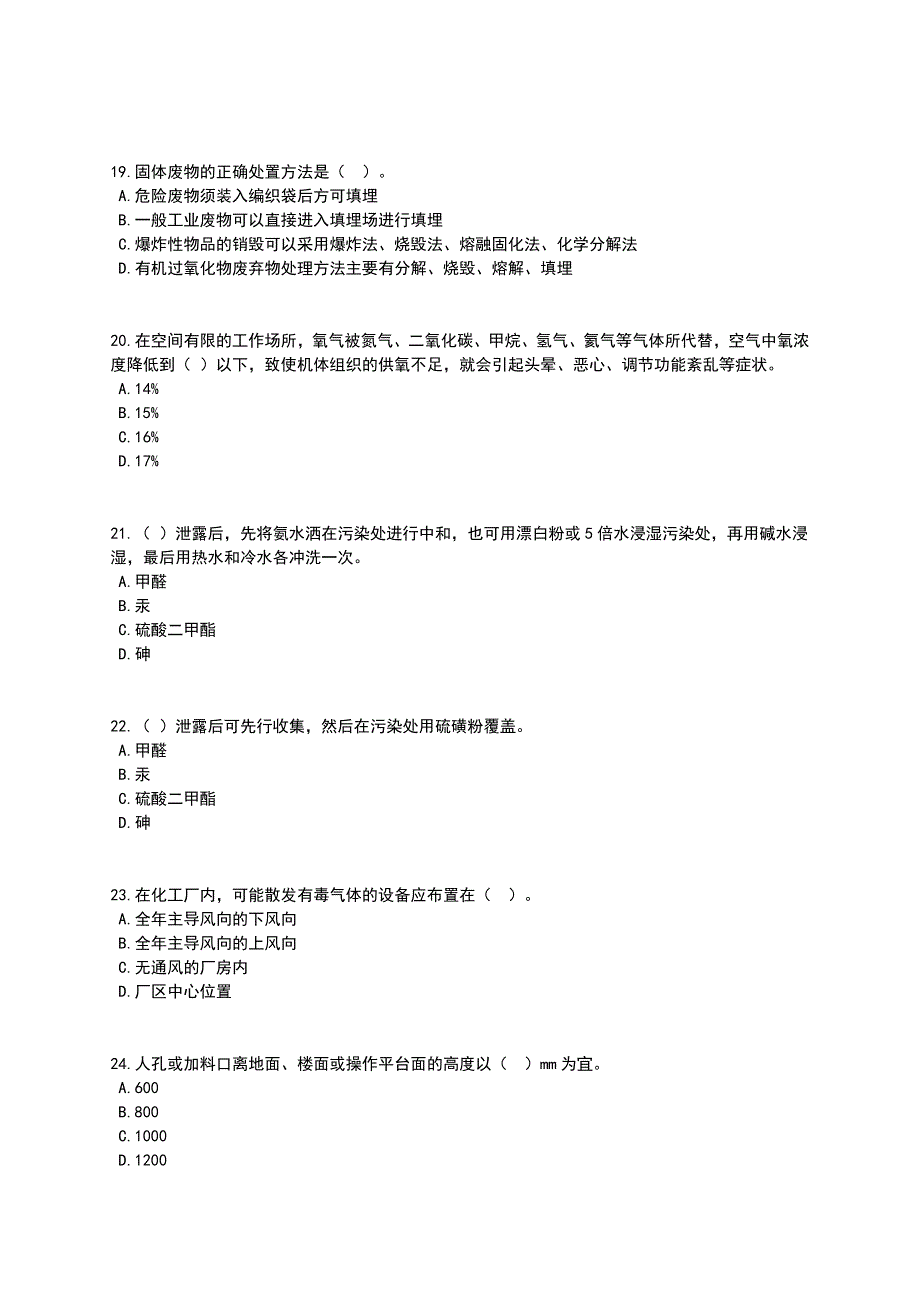 第-九-章-危险化学品安全技术_第4页